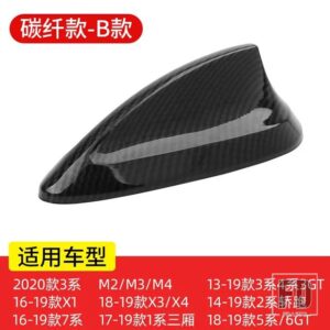 BMW ABS 車シャークアンテナ M2 M3 M4 123457シリーズ X1 X3 F22 F30 F34F82 G11 ふかひれアンテナカバーカーボンアンテナ - carbon pattern-B